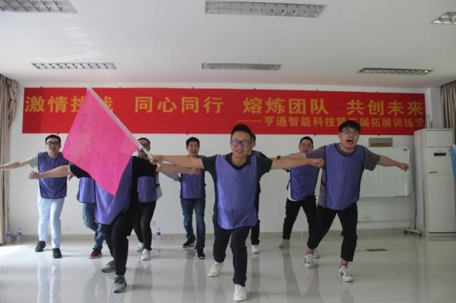 “激情挑战，同心同行，熔炼团队，共创未来” 亨通智能第三届拓展训练圆满成功(图2)