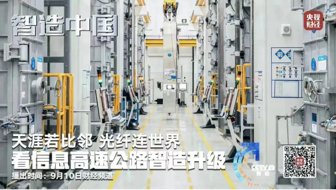 央视《智造中国》走进亨通集团：年产光纤可绕地球2000圈！探访亚洲最大光棒生产基地(图2)