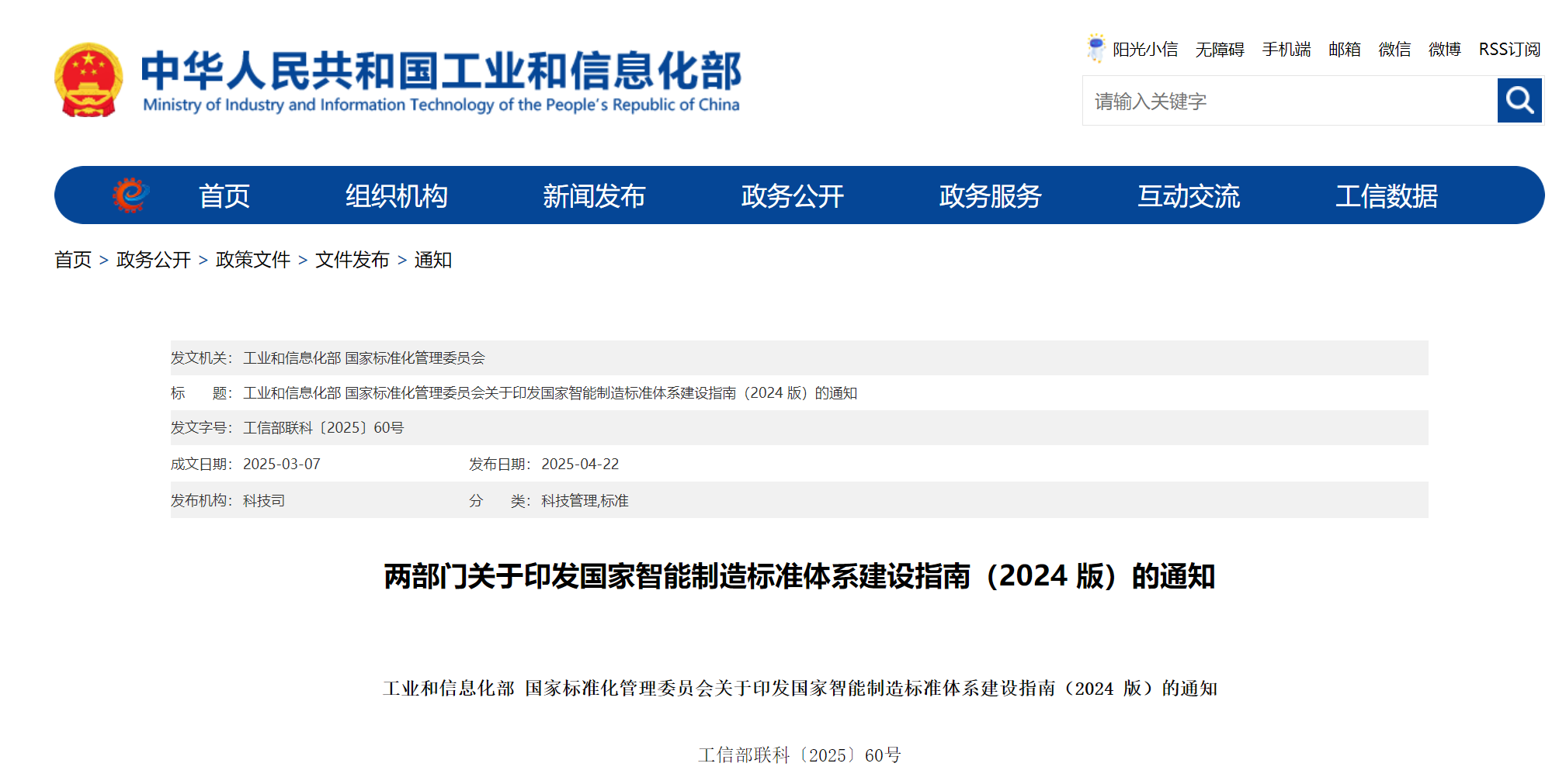 工信部、国家标准委联合印发《国家智能制造标准体系建设指南（2